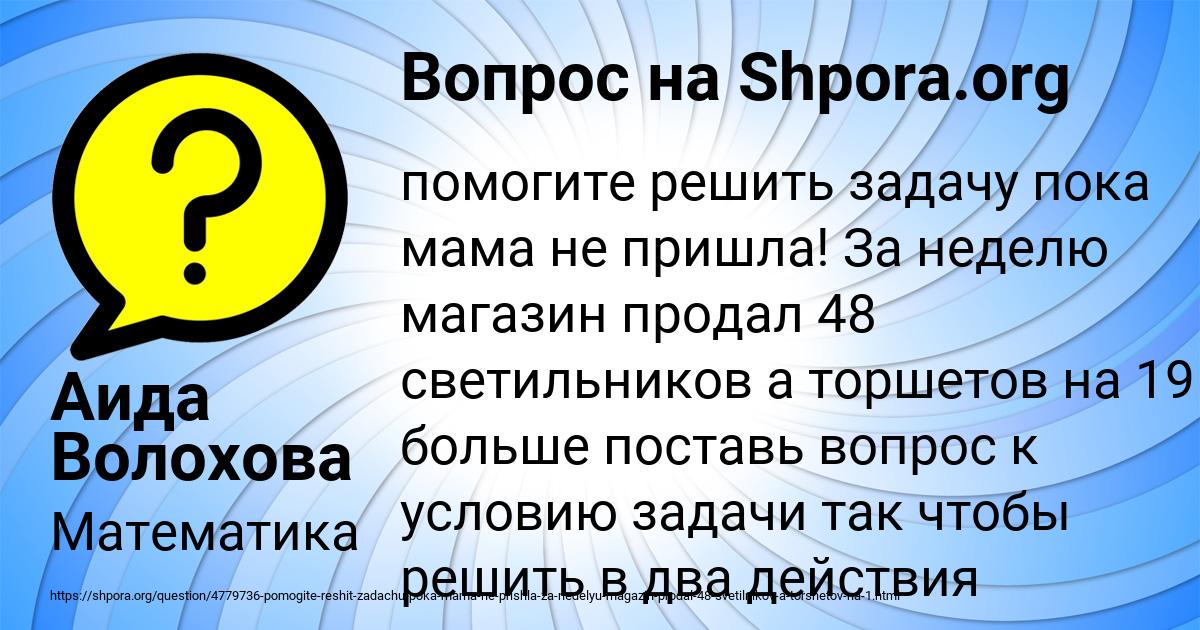 Картинка с текстом вопроса от пользователя Аида Волохова