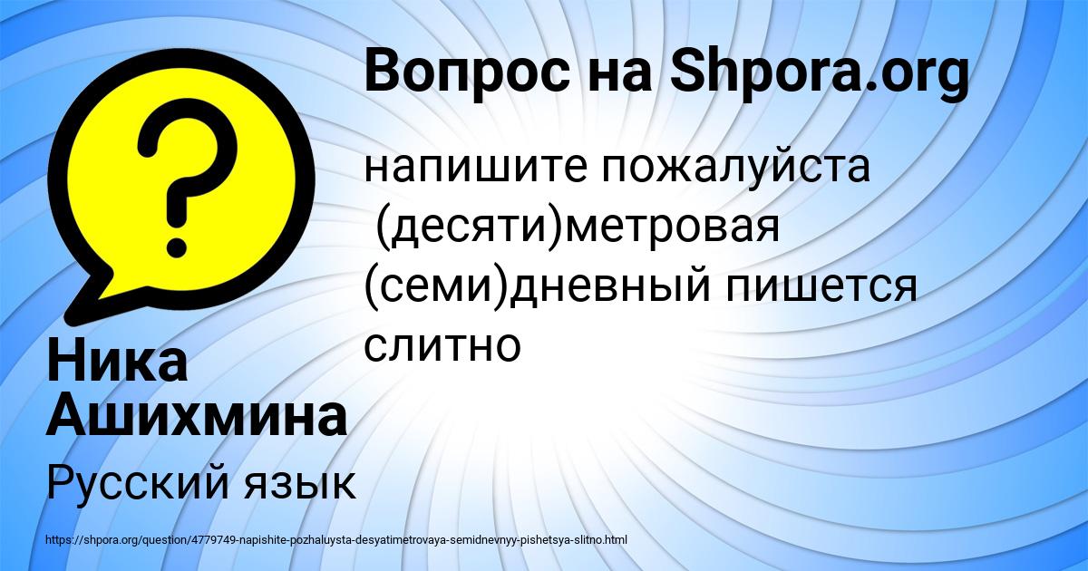 Картинка с текстом вопроса от пользователя Ника Ашихмина