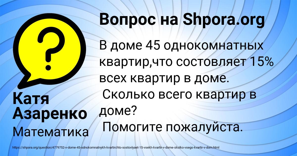Картинка с текстом вопроса от пользователя Катя Азаренко