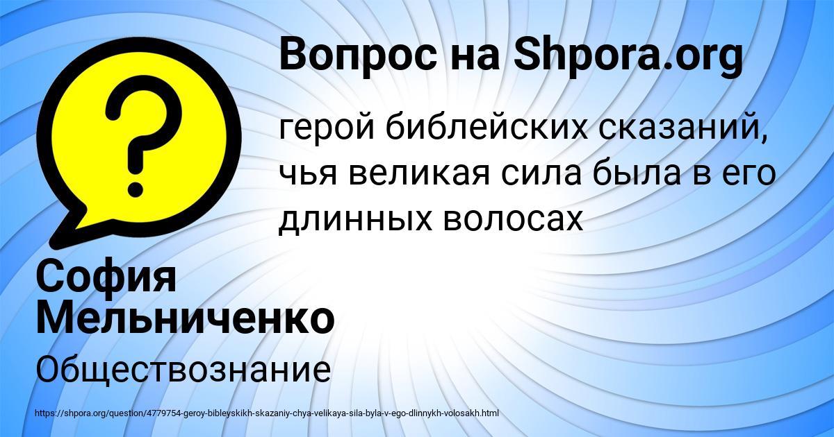 Картинка с текстом вопроса от пользователя София Мельниченко