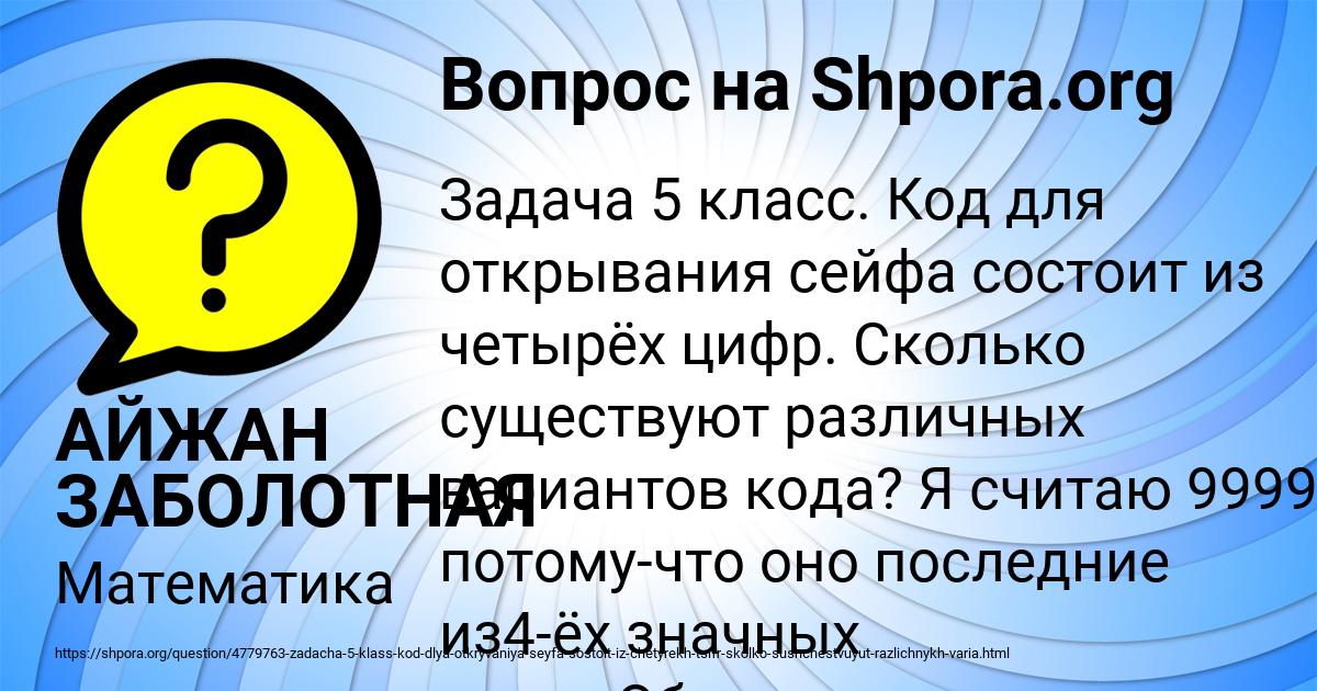 Картинка с текстом вопроса от пользователя АЙЖАН ЗАБОЛОТНАЯ