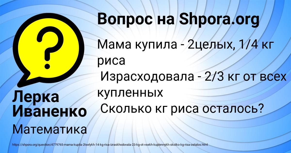Картинка с текстом вопроса от пользователя Лерка Иваненко