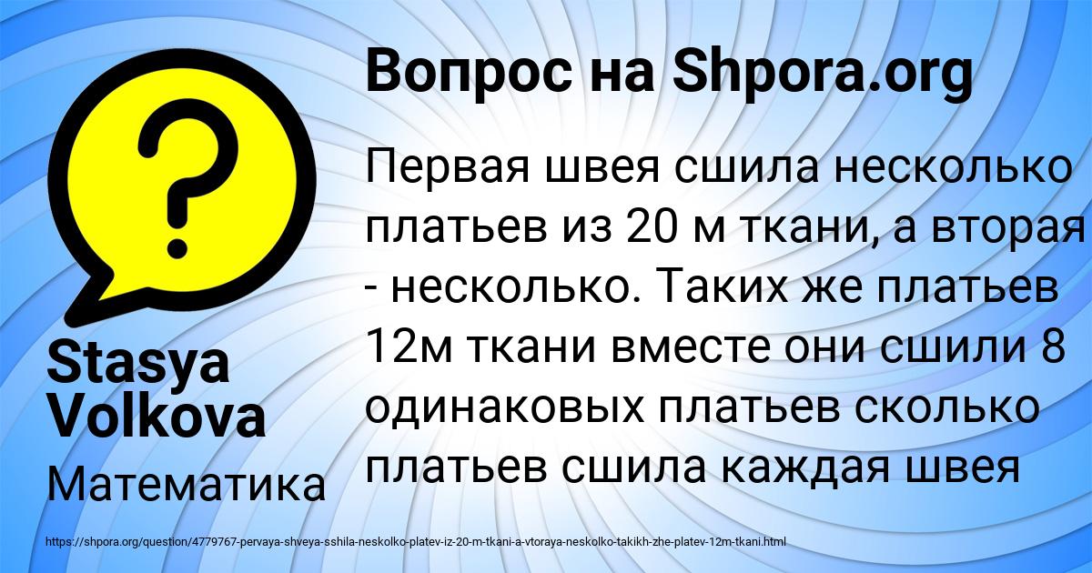 Картинка с текстом вопроса от пользователя Stasya Volkova
