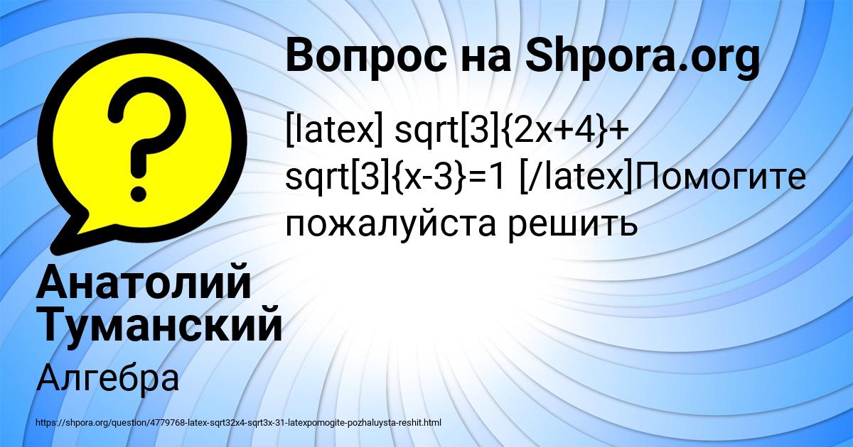 Картинка с текстом вопроса от пользователя Анатолий Туманский