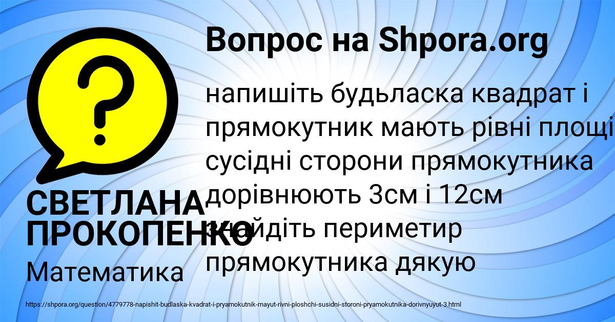 Картинка с текстом вопроса от пользователя СВЕТЛАНА ПРОКОПЕНКО