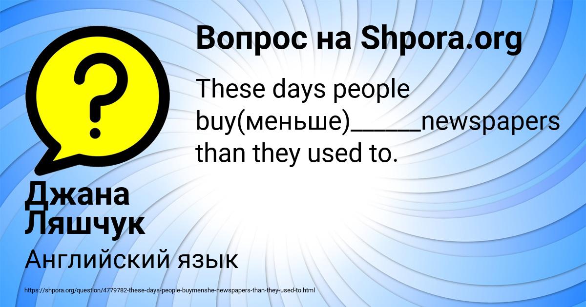 Картинка с текстом вопроса от пользователя Джана Ляшчук