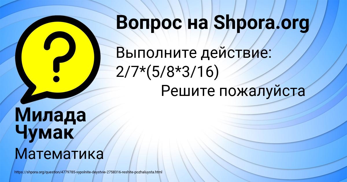 Картинка с текстом вопроса от пользователя Милада Чумак