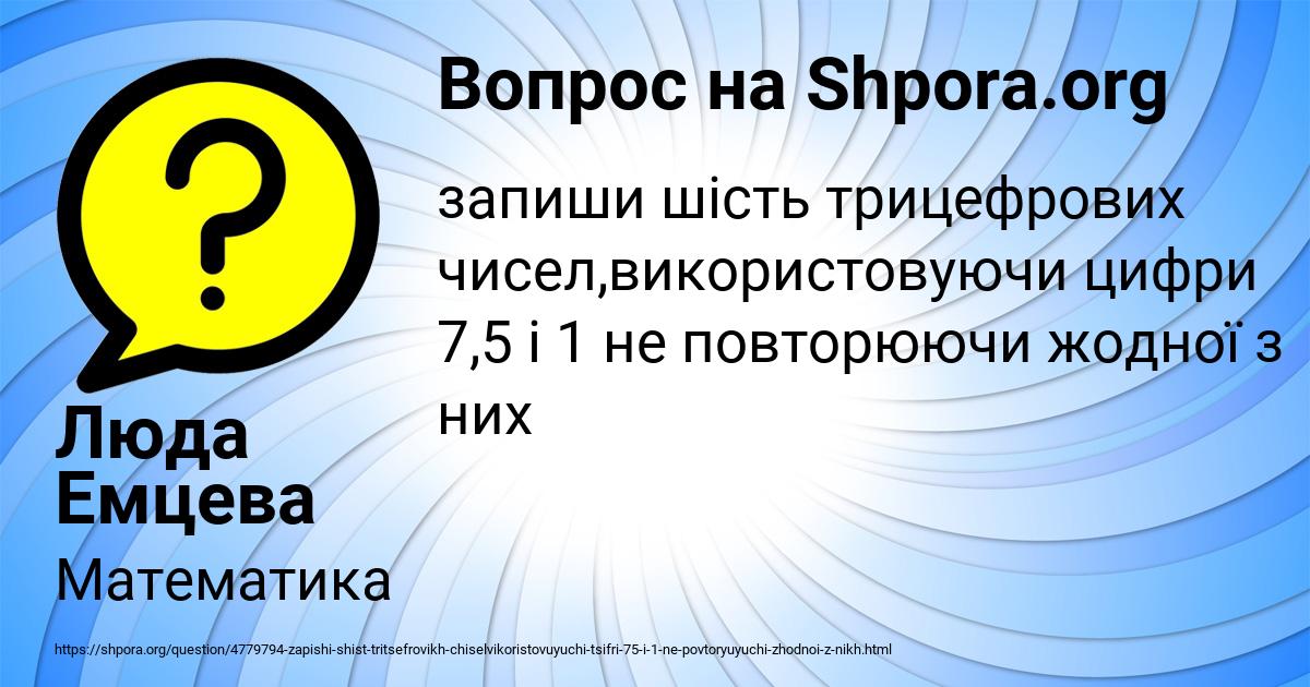 Картинка с текстом вопроса от пользователя Люда Емцева