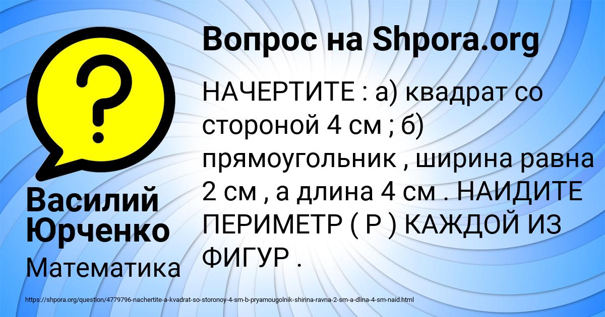 Картинка с текстом вопроса от пользователя Василий Юрченко