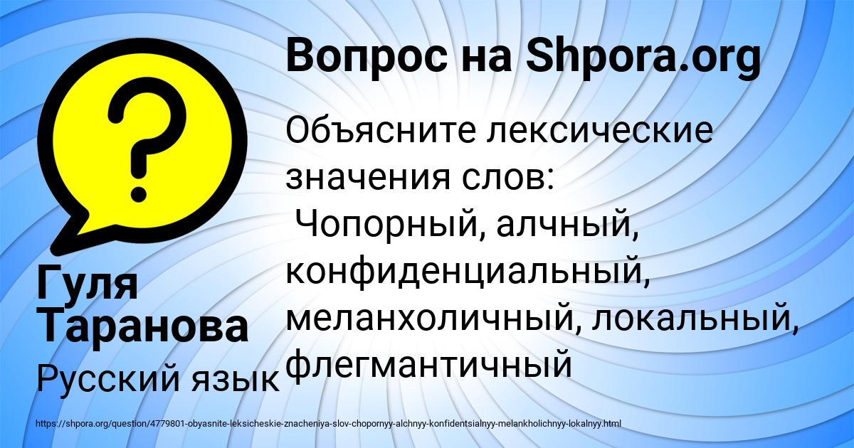 Картинка с текстом вопроса от пользователя Гуля Таранова