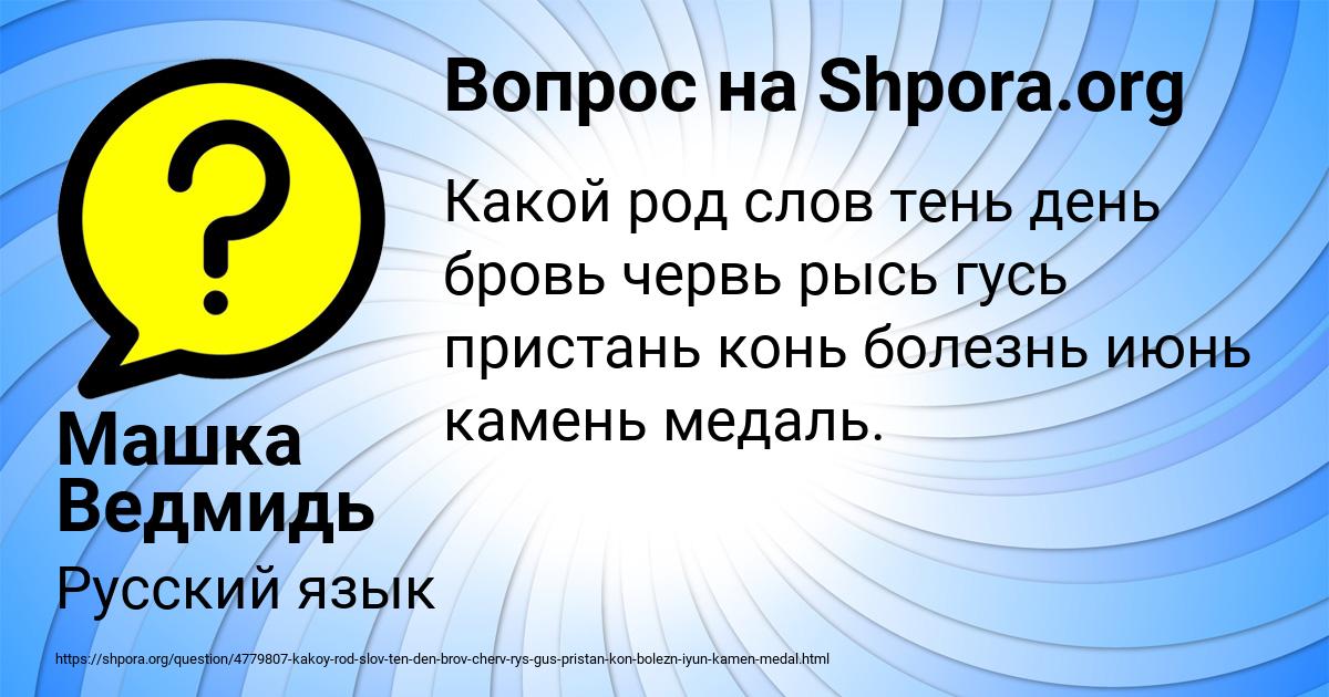 Картинка с текстом вопроса от пользователя Машка Ведмидь