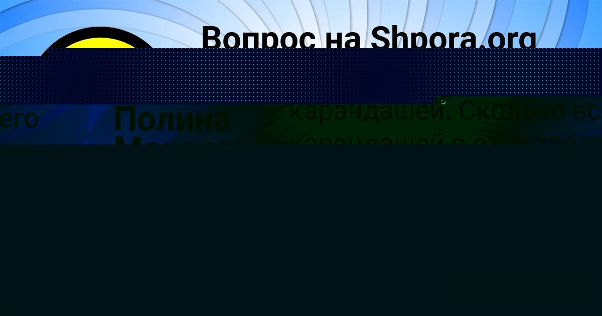 Картинка с текстом вопроса от пользователя Тёма Стрельников