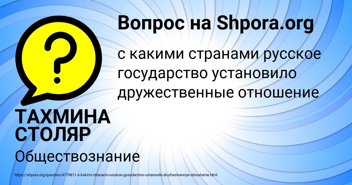 Картинка с текстом вопроса от пользователя ТАХМИНА СТОЛЯР