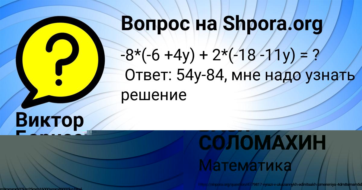 Картинка с текстом вопроса от пользователя ВАСЯ СОЛОМАХИН