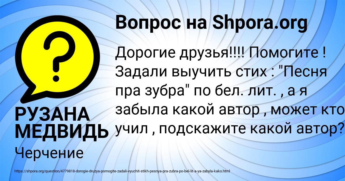 Картинка с текстом вопроса от пользователя РУЗАНА МЕДВИДЬ