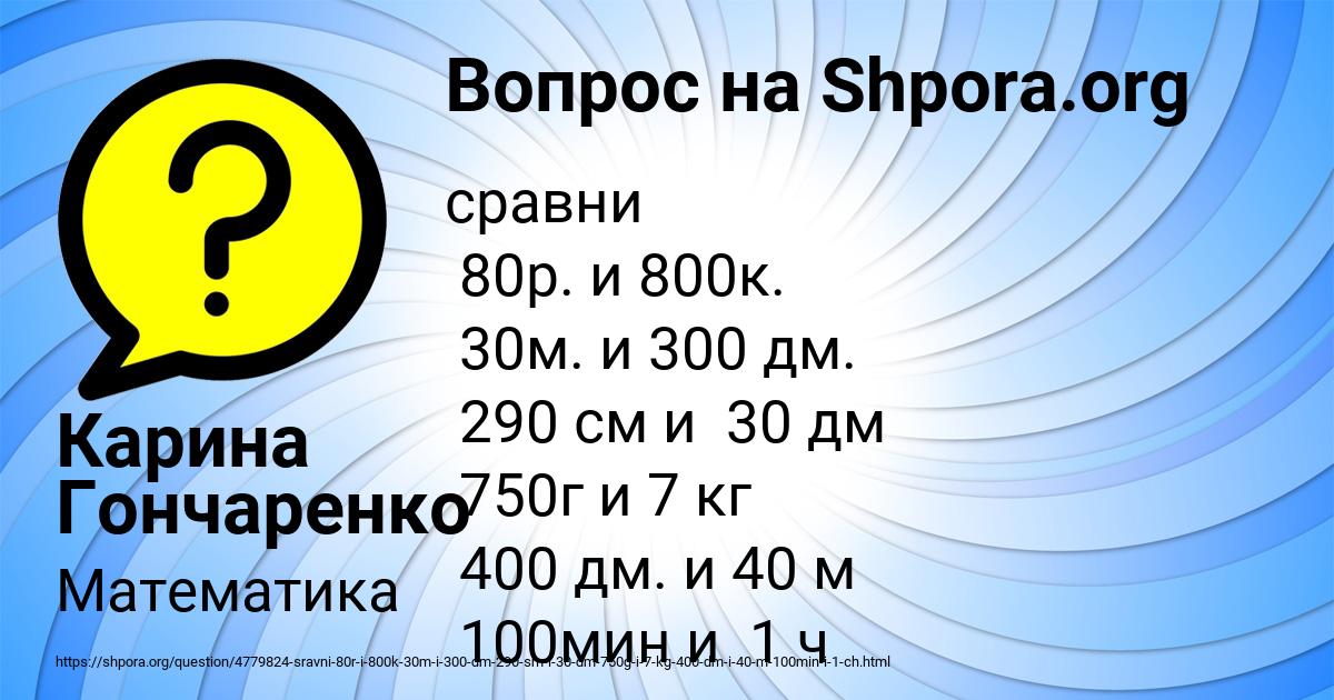 Картинка с текстом вопроса от пользователя Карина Гончаренко