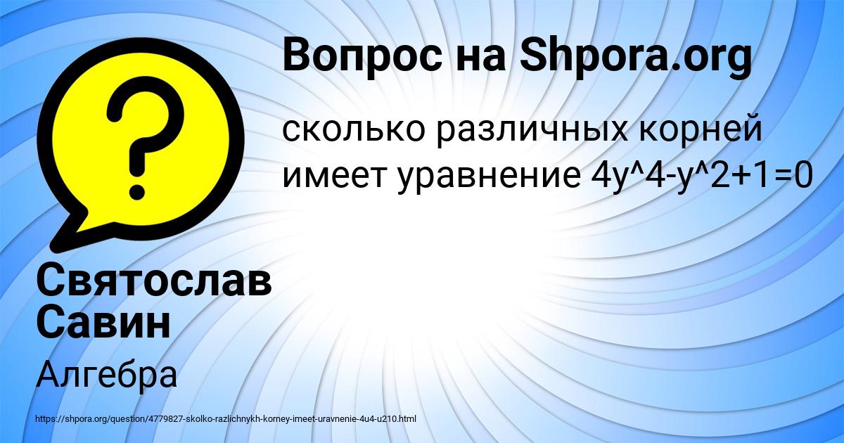 Картинка с текстом вопроса от пользователя Святослав Савин