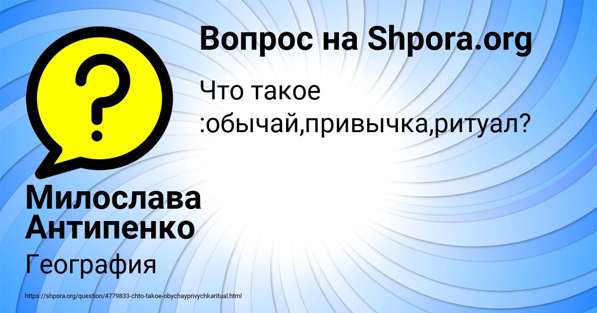 Картинка с текстом вопроса от пользователя Милослава Антипенко