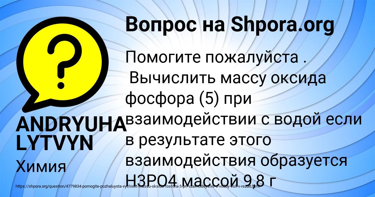 Картинка с текстом вопроса от пользователя ANDRYUHA LYTVYN