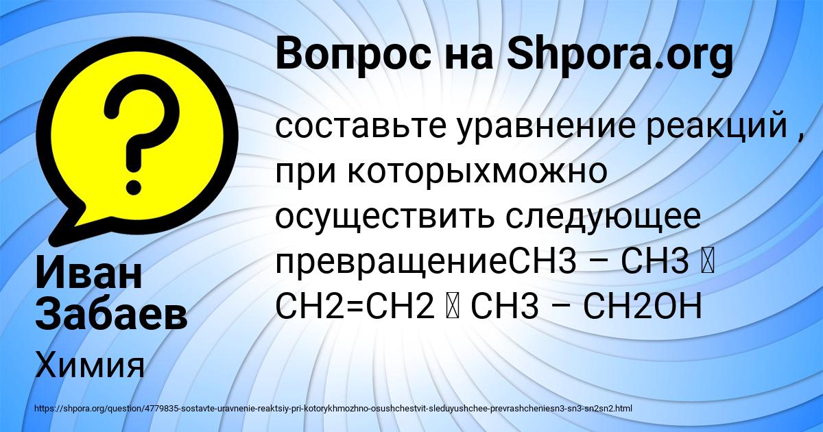 Картинка с текстом вопроса от пользователя Иван Забаев
