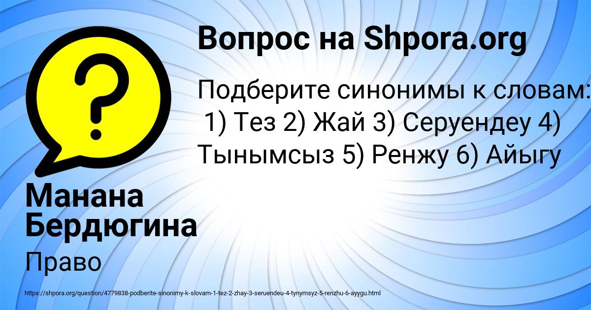 Картинка с текстом вопроса от пользователя Манана Бердюгина