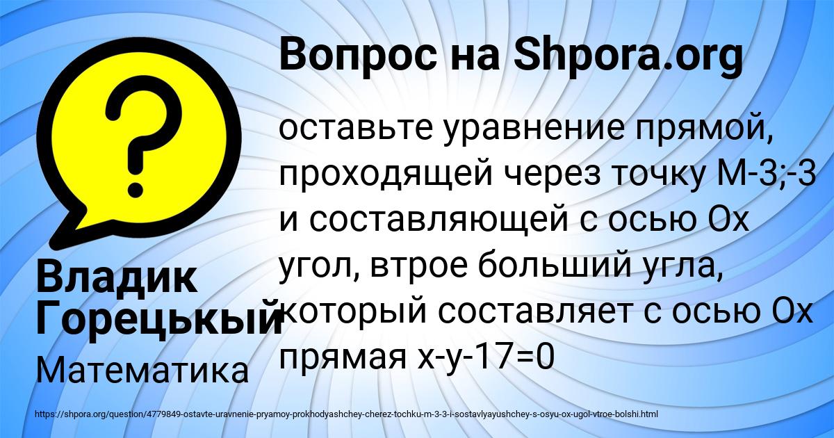 Картинка с текстом вопроса от пользователя Владик Горецькый