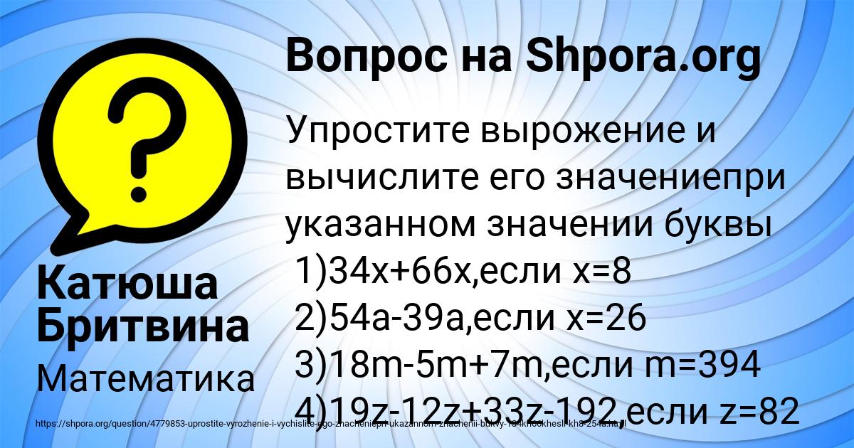 Картинка с текстом вопроса от пользователя Катюша Бритвина