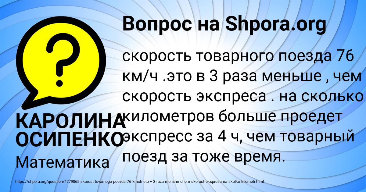 Картинка с текстом вопроса от пользователя КАРОЛИНА ОСИПЕНКО