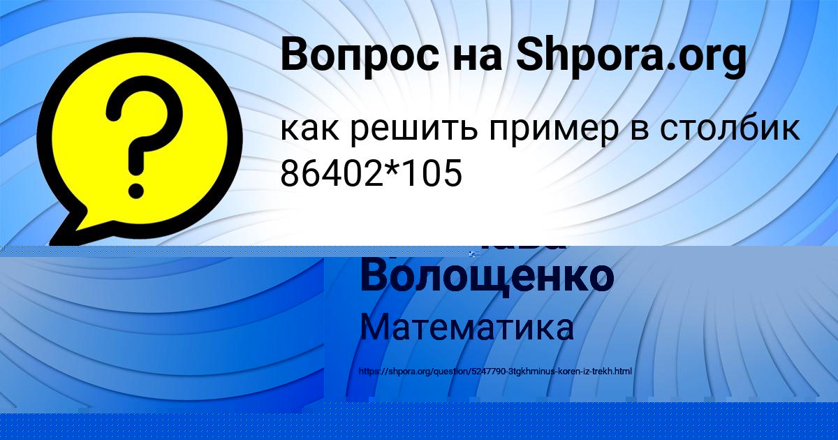 Картинка с текстом вопроса от пользователя ВАЛИК ПЫСАР