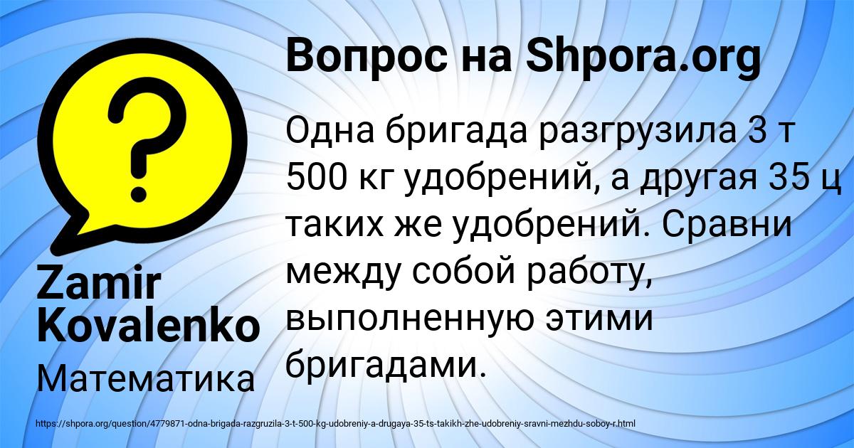 Картинка с текстом вопроса от пользователя Zamir Kovalenko