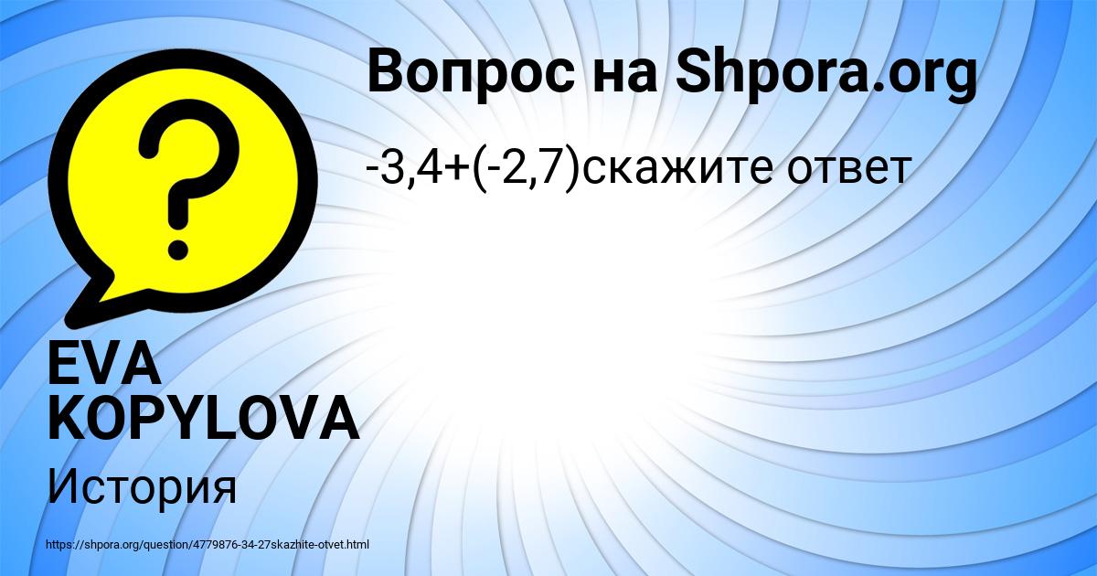 Картинка с текстом вопроса от пользователя EVA KOPYLOVA