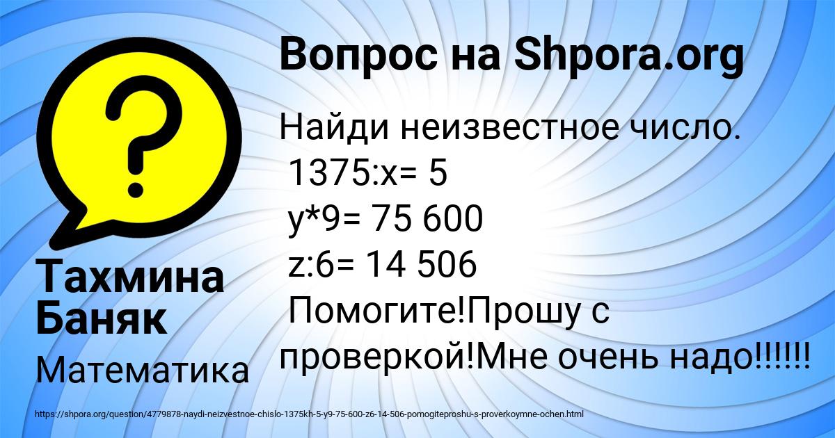 Картинка с текстом вопроса от пользователя Тахмина Баняк