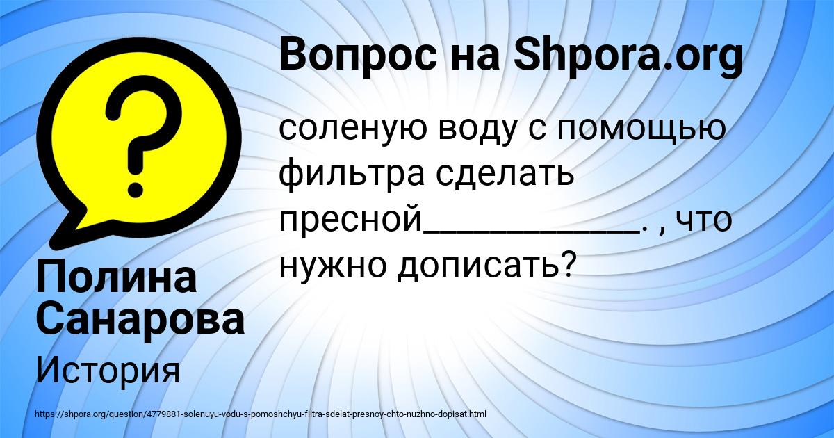 Картинка с текстом вопроса от пользователя Полина Санарова