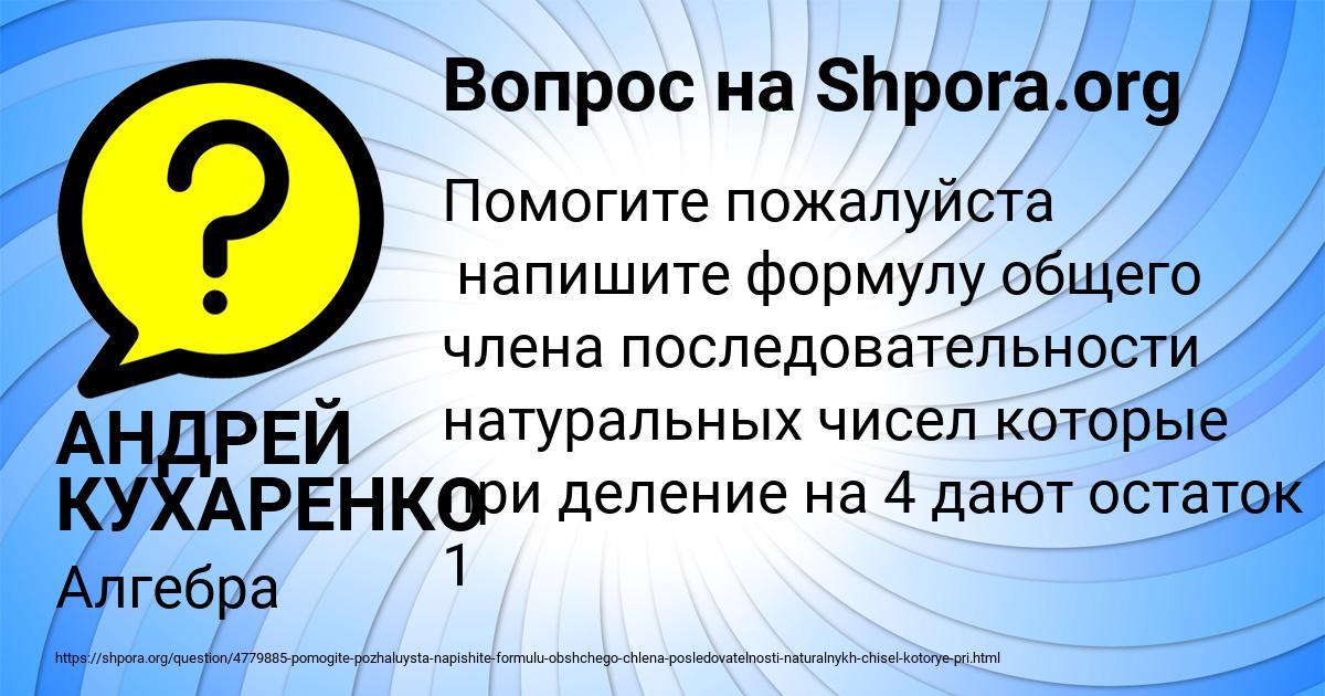 Картинка с текстом вопроса от пользователя АНДРЕЙ КУХАРЕНКО