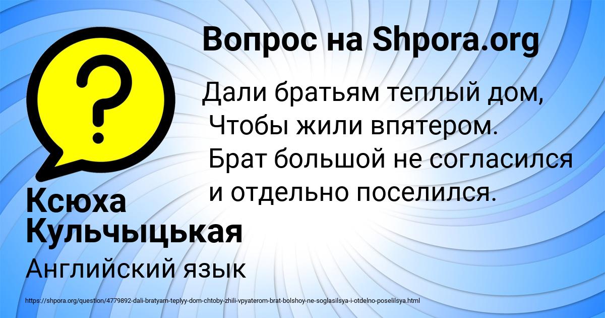 Картинка с текстом вопроса от пользователя Ксюха Кульчыцькая