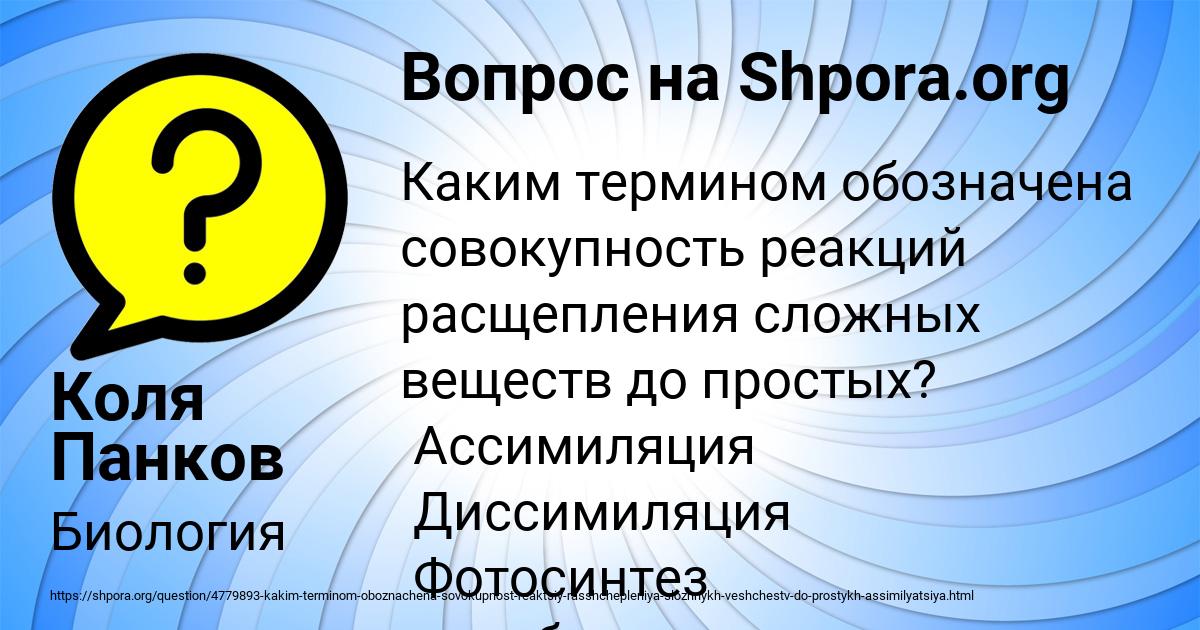 Картинка с текстом вопроса от пользователя Коля Панков