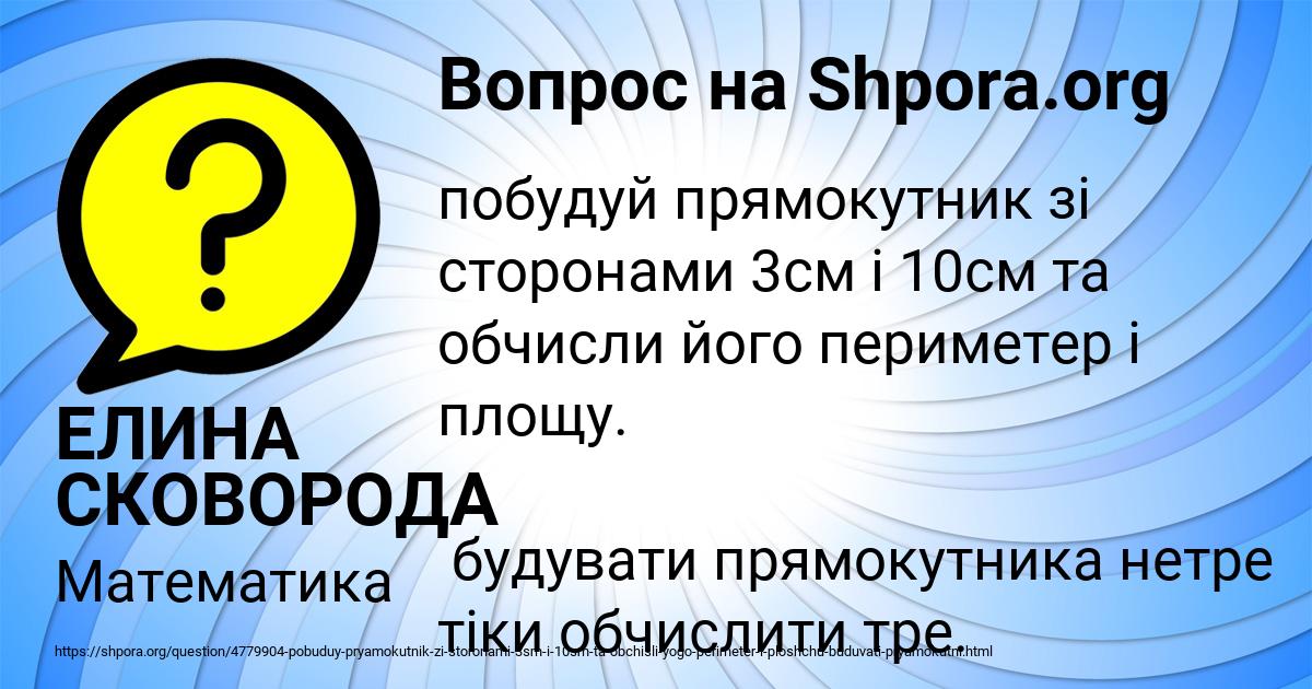Картинка с текстом вопроса от пользователя ЕЛИНА СКОВОРОДА