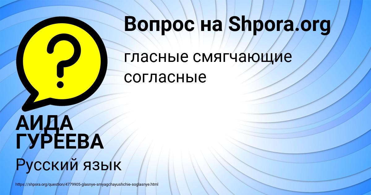 Картинка с текстом вопроса от пользователя АИДА ГУРЕЕВА