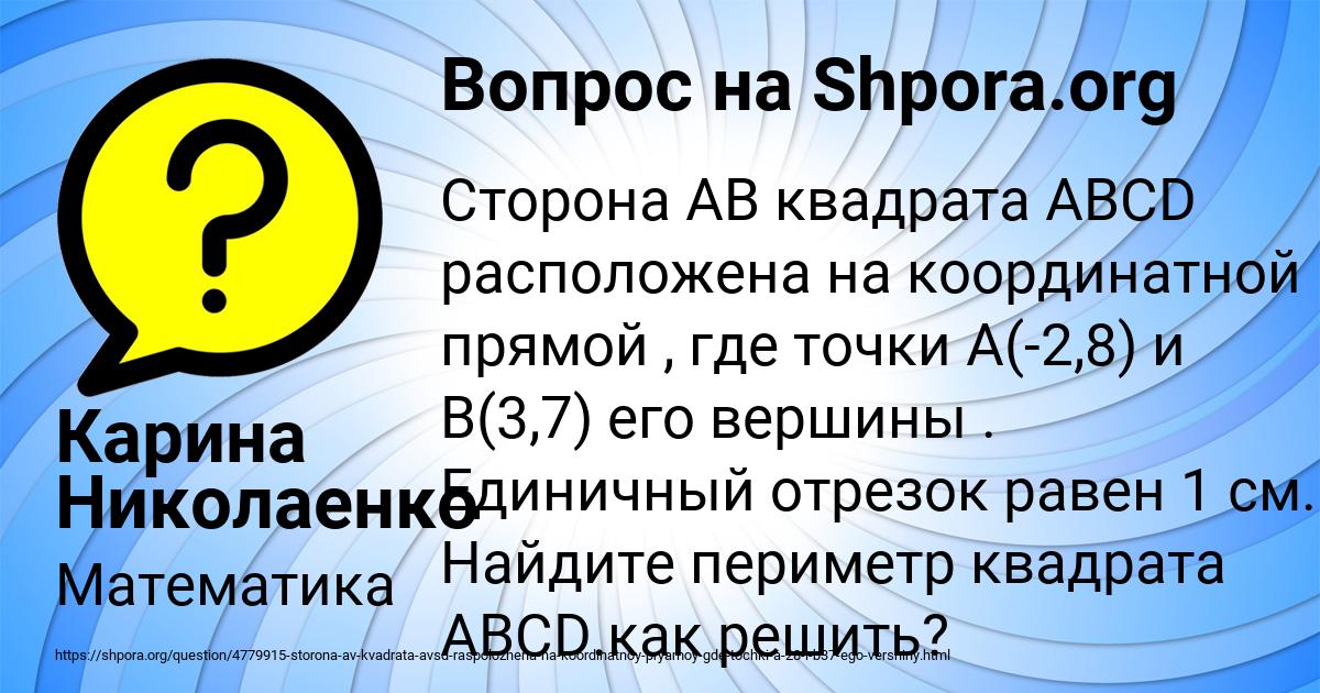 Картинка с текстом вопроса от пользователя Карина Николаенко