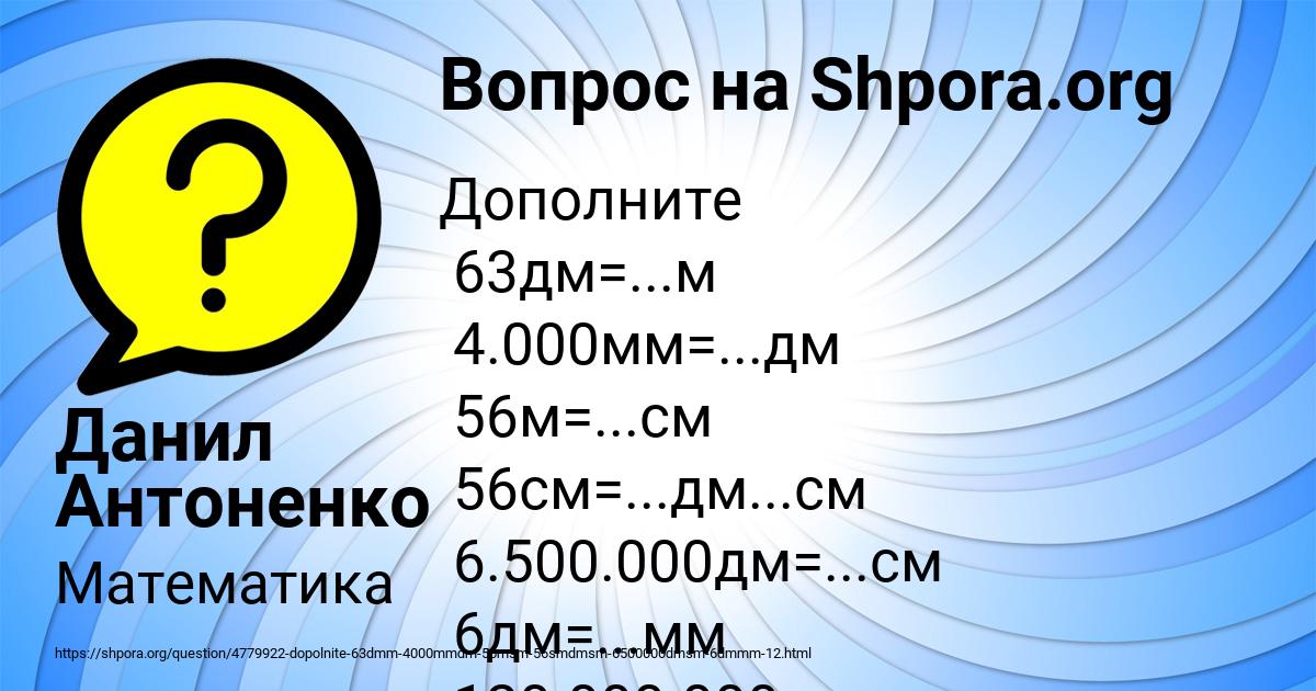 Картинка с текстом вопроса от пользователя Данил Антоненко