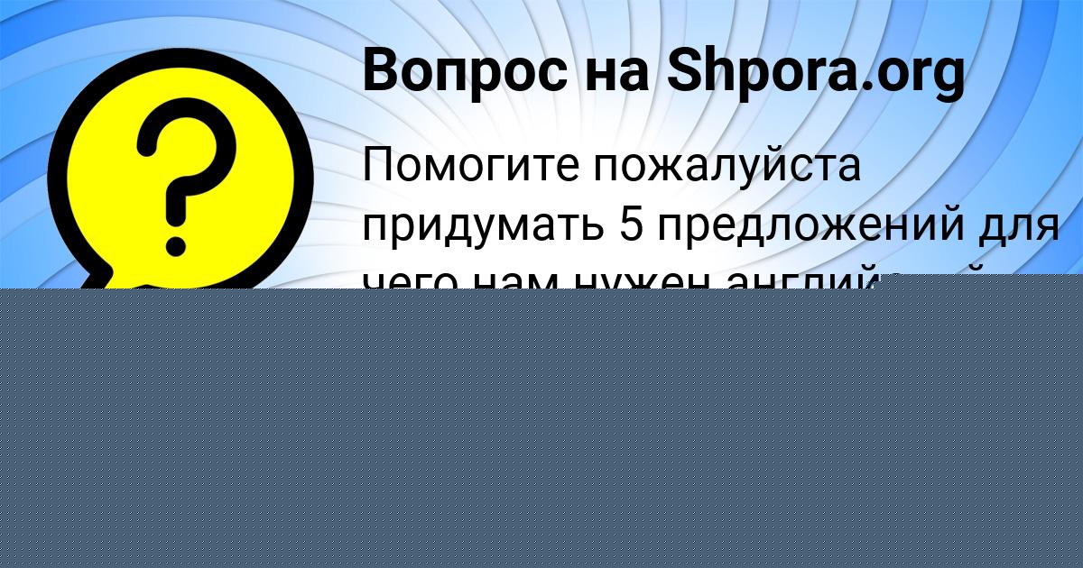 Картинка с текстом вопроса от пользователя АМИНА КРУТОВСКАЯ
