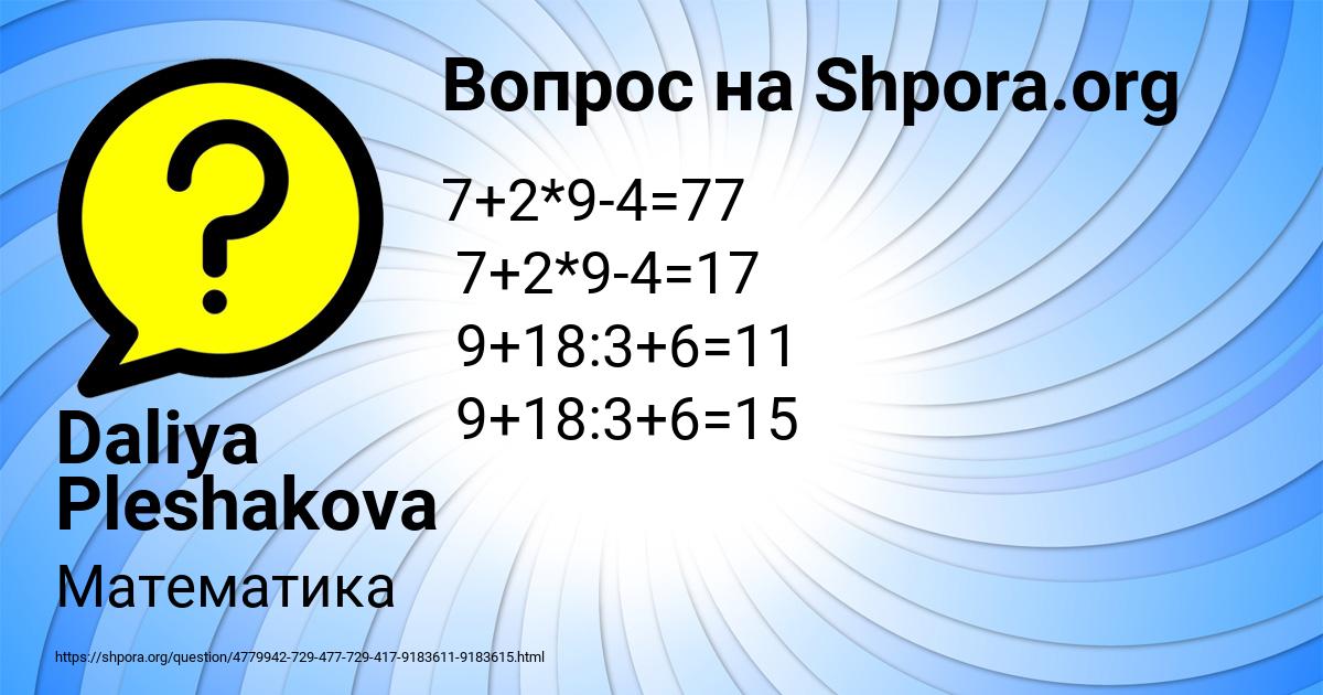 Картинка с текстом вопроса от пользователя Daliya Pleshakova