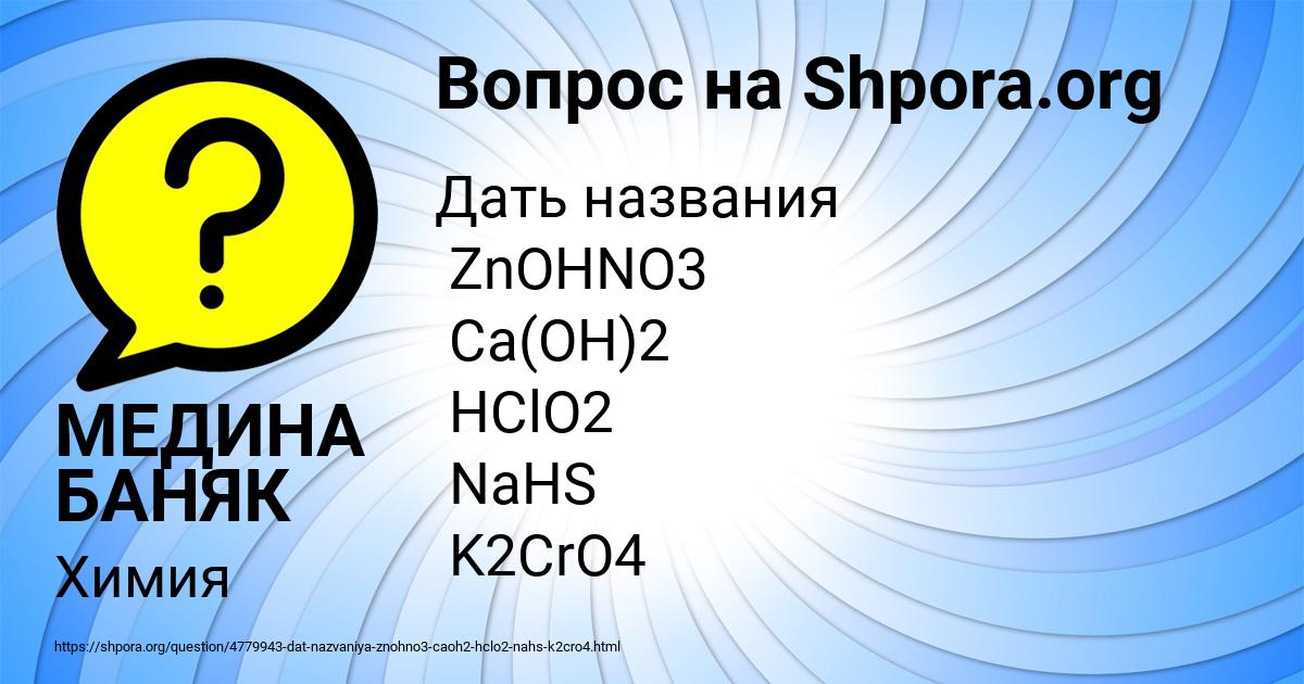Картинка с текстом вопроса от пользователя МЕДИНА БАНЯК