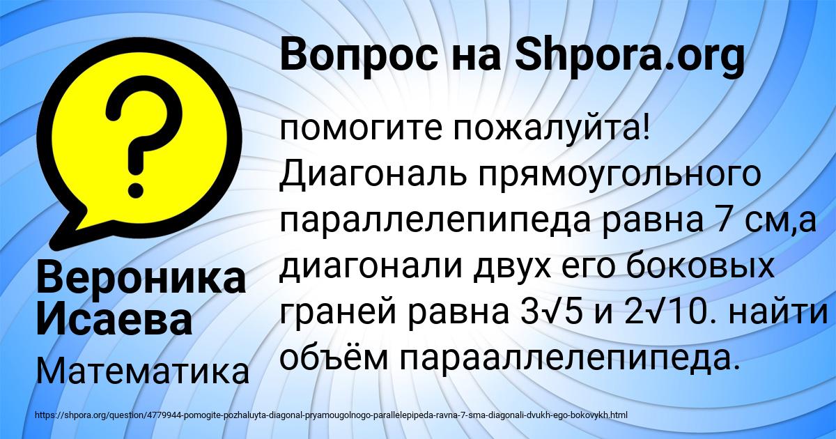 Картинка с текстом вопроса от пользователя Вероника Исаева