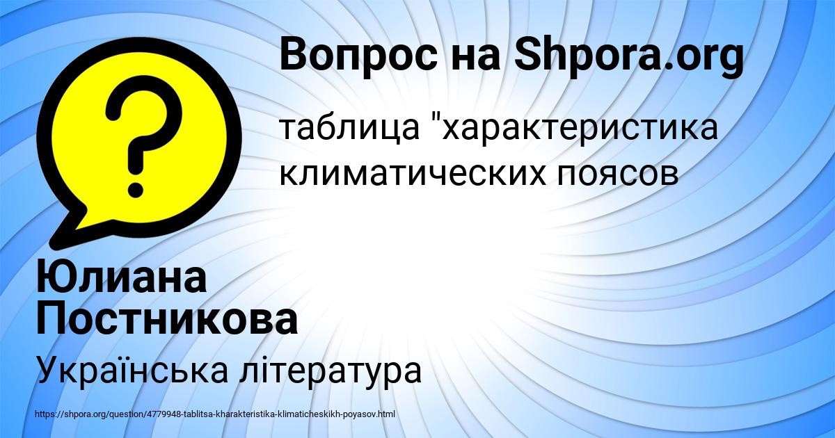 Картинка с текстом вопроса от пользователя Юлиана Постникова