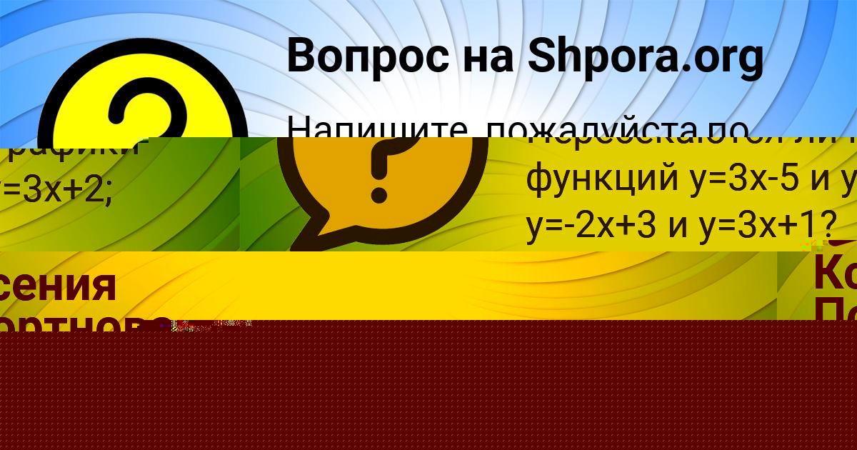 Картинка с текстом вопроса от пользователя DRON KOVAL