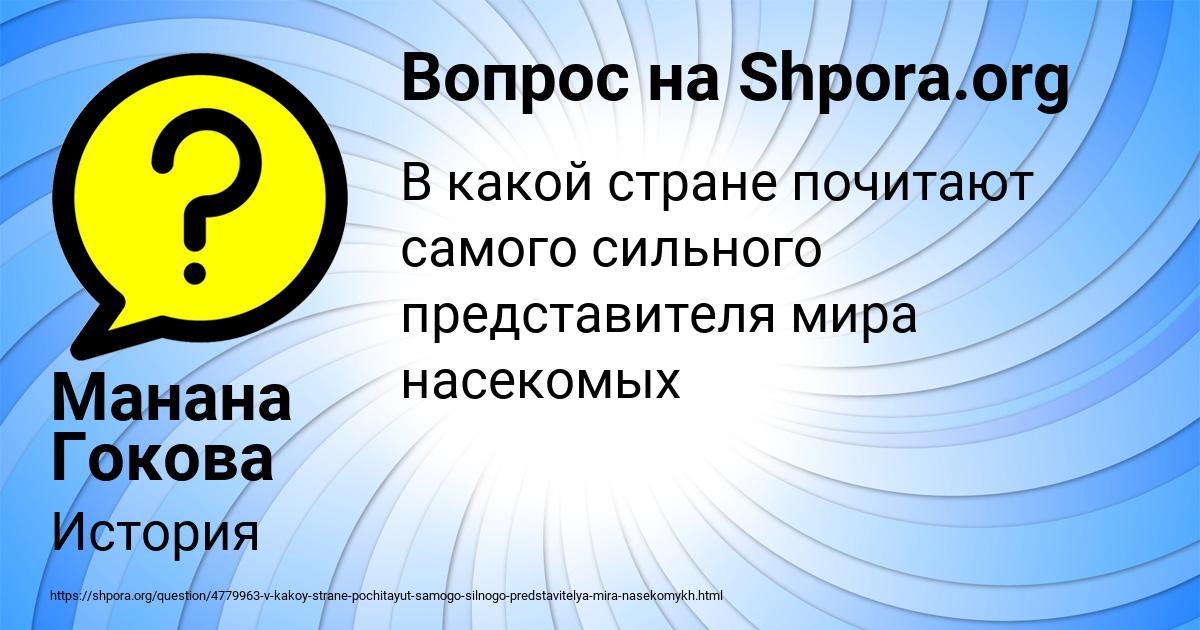 Картинка с текстом вопроса от пользователя Манана Гокова