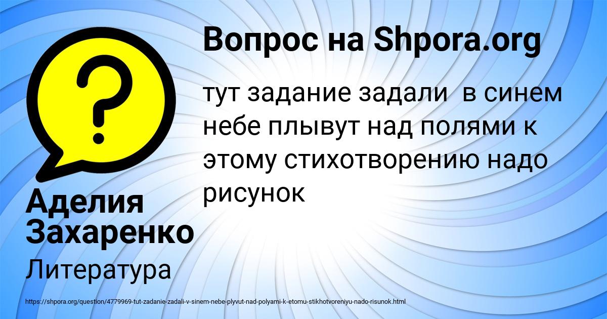 Картинка с текстом вопроса от пользователя Аделия Захаренко