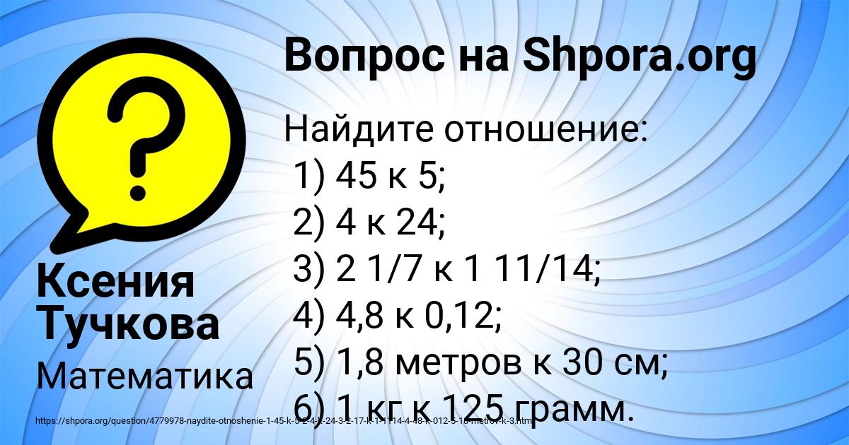 Картинка с текстом вопроса от пользователя Ксения Тучкова