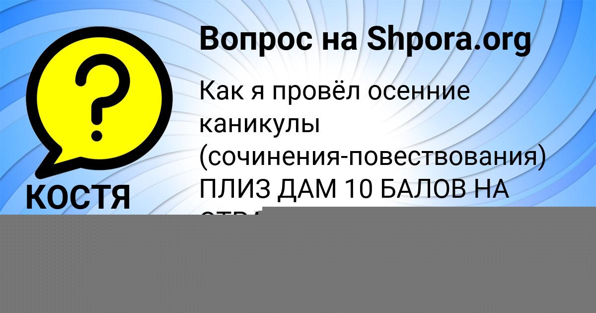 Картинка с текстом вопроса от пользователя КОСТЯ НЕКРАСОВ